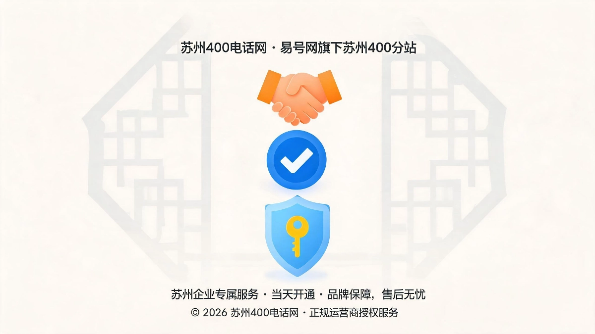 苏州企业400号码资产安全防护权限管控官方渠道固定服务商三防方案示意图