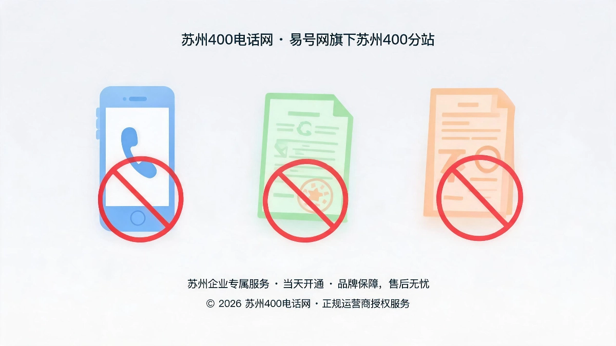 苏州400电话免费迁移虚假代办托管代运维三类新型骗局套路拆解示意图
