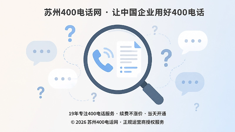400电话客户问题沉淀
