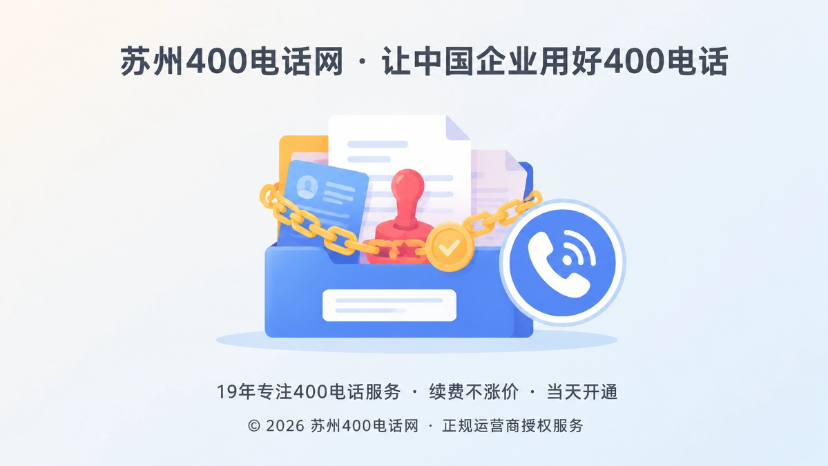 企业400电话资产归档，让办理有据可查