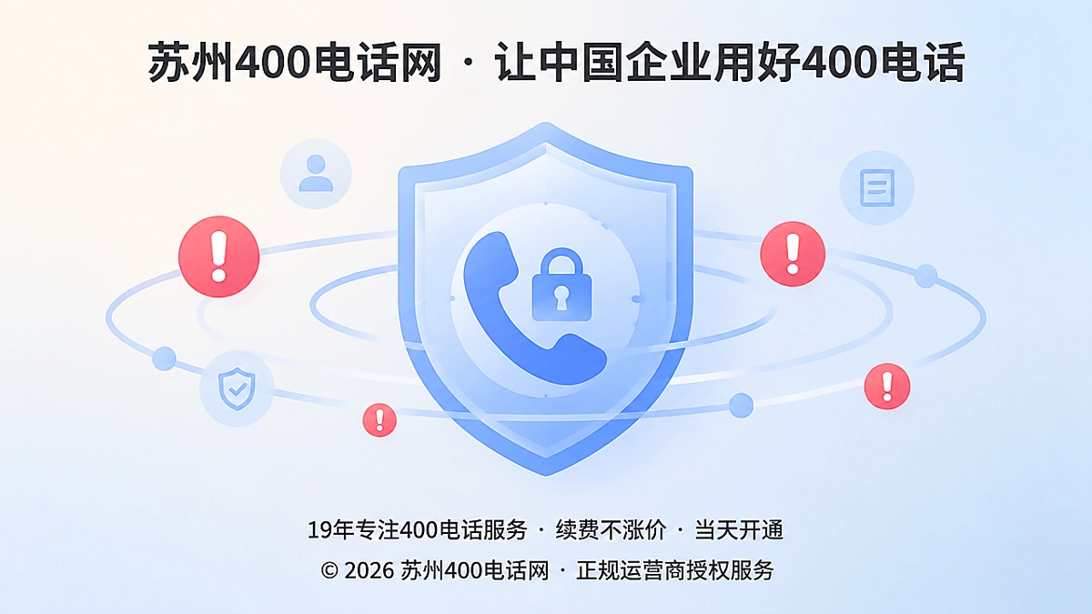 苏州400电话网防骗主题插画：盾牌保护后台权限