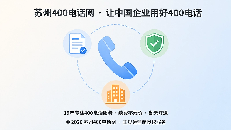 正规400电话服务关系