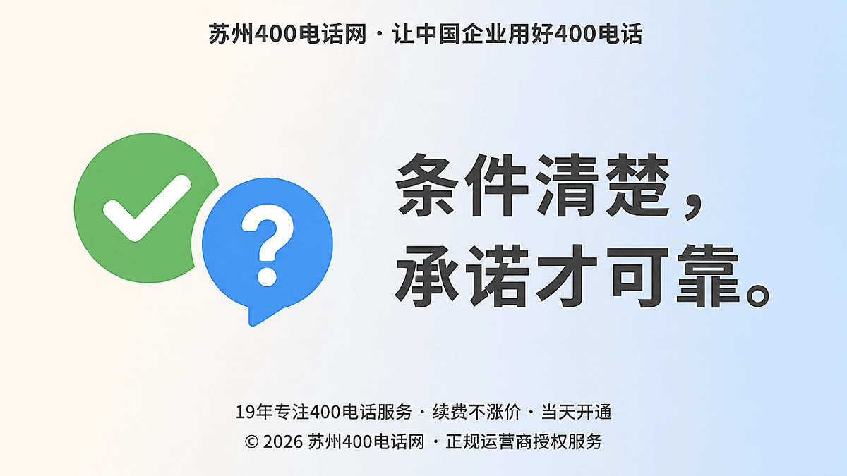 400电话办理要把能不能办与适不适合分开说明