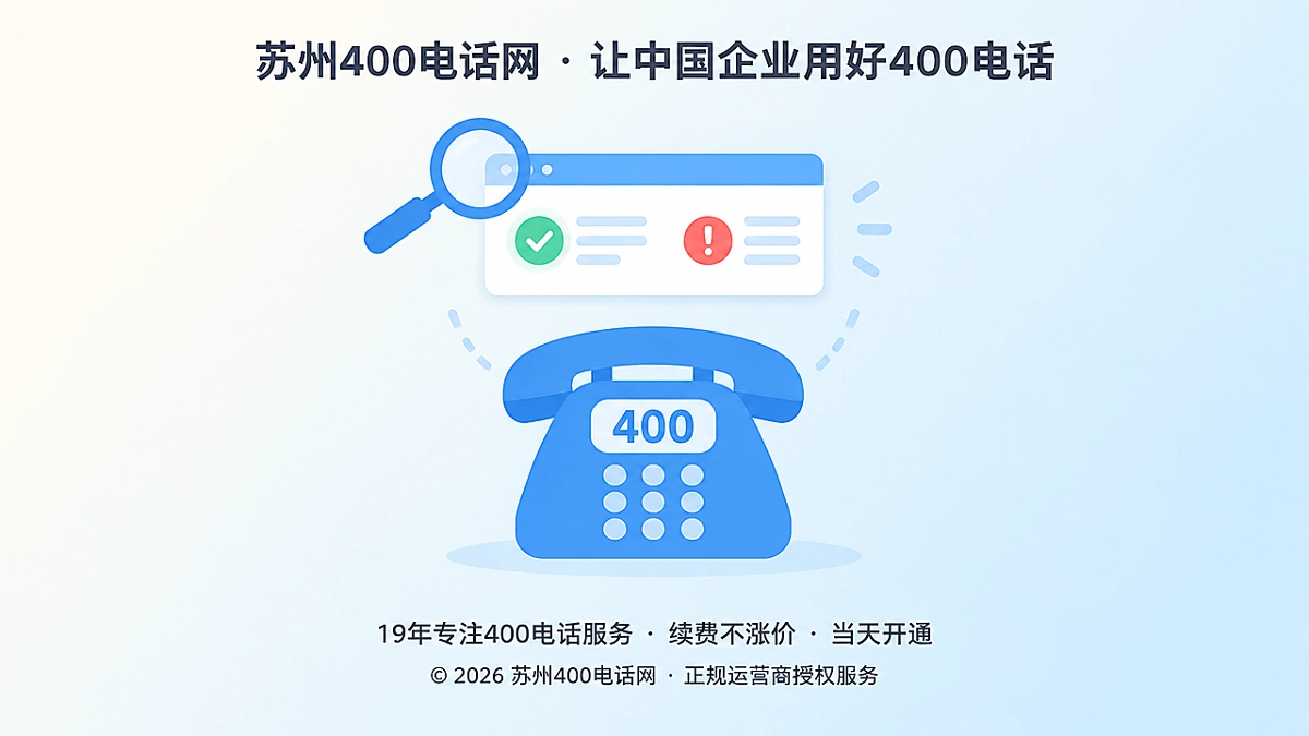2026年400电话防骗课堂：警惕网络标注修复骗局