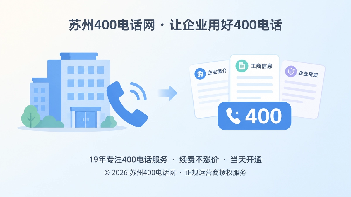 企业搬迁后400电话公开入口保持稳定