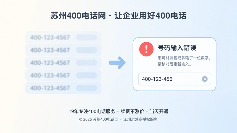 整齐号码与录入错误对比图