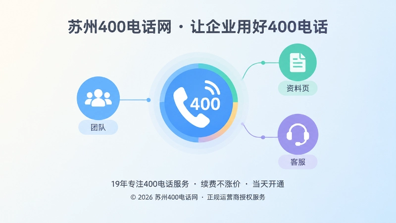 人员交接后公开通信入口保持稳定的极简插画