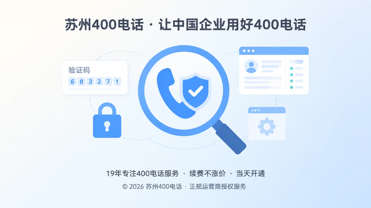 聚焦式展示400电话远程代操作风险与权限核验